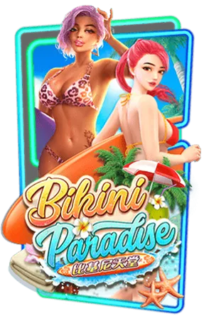 bikini-paradise-24แท่งหวย